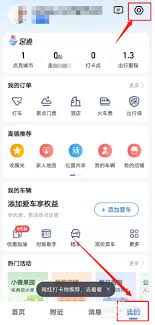 高德地图如何开启横屏导航