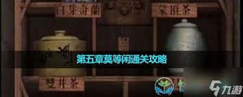 引魂铃2破阵子第五章莫等闲