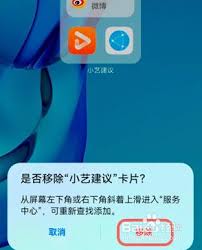 华为手机如何关闭小艺建议