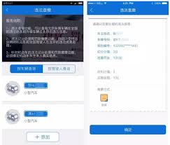 北京交警app如何更改绑定的手机号码