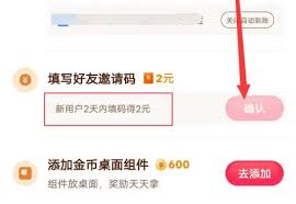抖音极速版好友邀请码怎么用