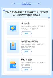 2025个税年度汇算如何预约