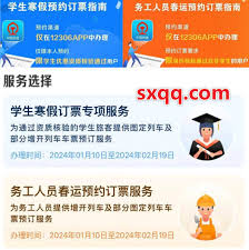 12306如何预约学生务工人员？12306学生务工人员预约指南