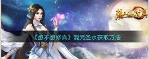 想不想修真兜率宫位置在哪