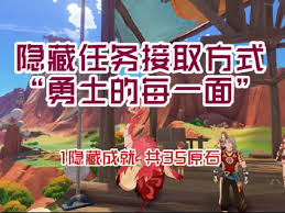 勇士的每一面任务无对话解决方法
