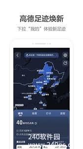 高德地图如何申请定位