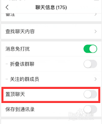 微信步数置顶怎么取消