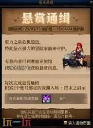 DNF悬赏通缉活动怎么玩
