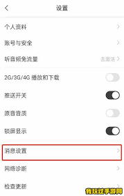 猫耳FM如何关闭未关注人的消息通知