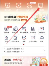 云闪付绑定的信用卡如何解除
