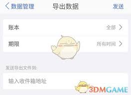 口袋记账如何导出数据