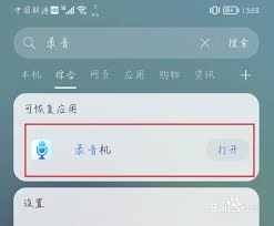 荣耀手机录音功能位置