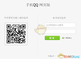 QQ网页版手机版2025如何登录