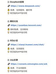 满血版deepseek如何免费使用