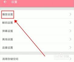 哔哩哔哩如何开启视频循环播放