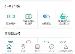 交管12123如何正确使用