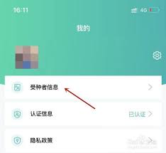 粤苗如何修改儿童绑定信息