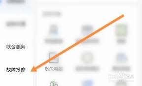 南网在线报修指南