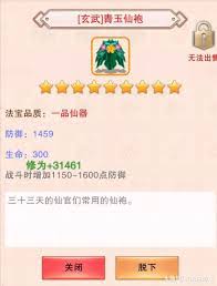 想不想修真玄武系列衣服如何炼制