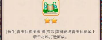 想不想修真青玉仙袍产出地图