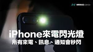 苹果4闪光灯不亮当接到电话时