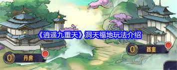 逍遥九重天