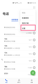 华为手机铃声删除方法