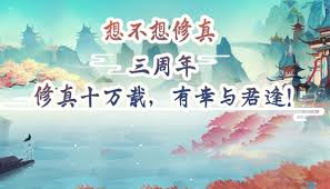 想不想修真三元节活动有哪些奖励