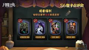 月圆之夜S6赛季更新了哪些内容
