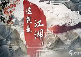 这就是江湖游戏中有哪些奇遇任务