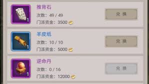 这就是江湖如何减少门派宗门任务时间