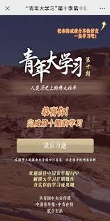 青年大学习第十季如何观看