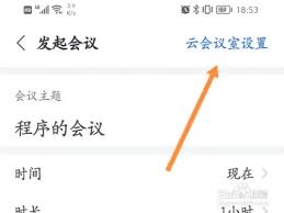 小鱼易连视频会议如何开启录屏功能