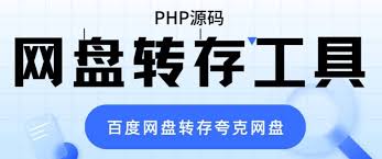 2025夸克网盘如何转存至百度网盘