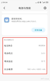 红米手机如何查询电池健康度