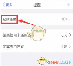 口袋记账怎么关闭记账提醒功能