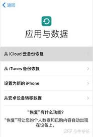 怎么把iCloud备份恢复到新手机