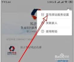 菜鸟裹裹如何禁止快递入柜