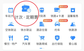 12306优惠打折票活动如何参与