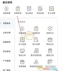 南网在线如何查询电费账单