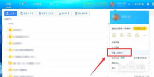 百度网盘如何修改二级密码