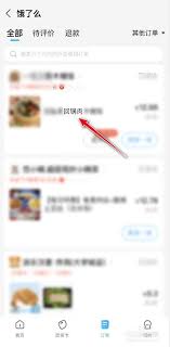 百度订单如何申请退款