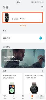 华为手表来电不提醒怎么解决