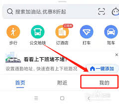 高德地图定位不准如何校正