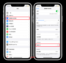 如何调整手机字体大小