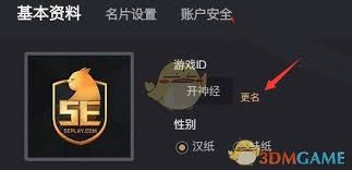 5eplay如何修改用户名