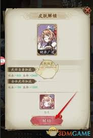 群英风华录：如何更换武将皮肤