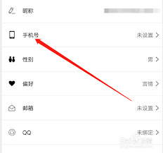 书耽如何更改绑定手机号