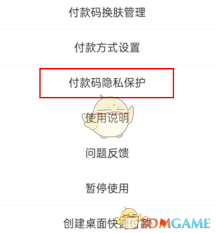 支付宝如何设置付款码隐私保护