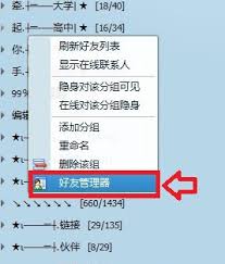 怎样删除QQ好友的方法